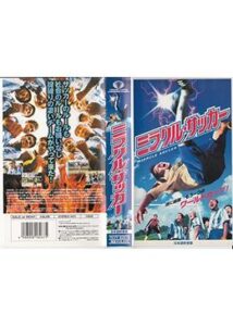 200409ミラクル・サッカー100