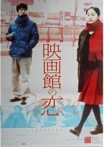 200409映画館の恋89