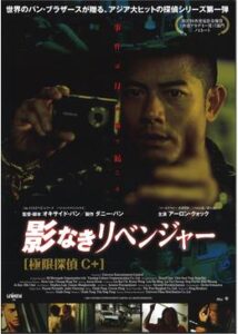 200409影なきリベンジャー 極限探偵C+109