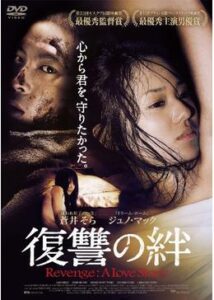 200409復讐の絆 Revenge: A Love Story91