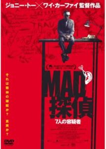 200409MAD探偵 7人の容疑者89