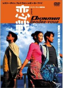 200409恋戦。 OKINAWA Rendez-vous99