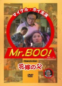 200409Mr.BOO！花嫁の父101