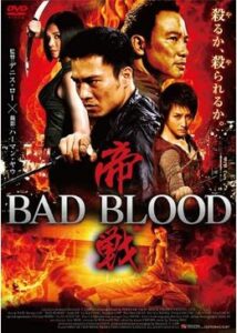 200409帝戦 BAD BLOOD94
