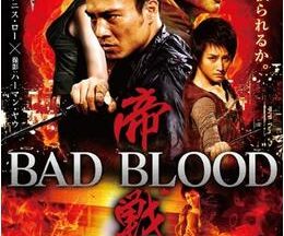 200409帝戦 BAD BLOOD94