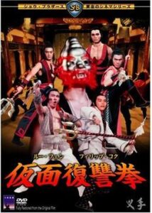 200409仮面復讐拳86