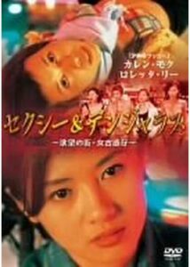 200409欲望の街・純愛篇／紅い疾風91