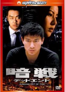 200409暗戦 デッドエンド90