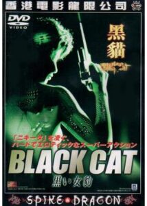 200409BLACK CAT／黒い女豹99