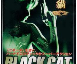 200409BLACK CAT／黒い女豹99