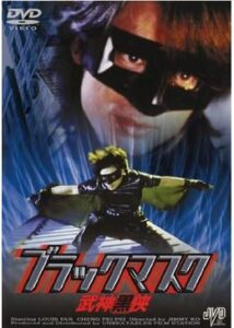 200409ブラックマスク 武神黒侠98