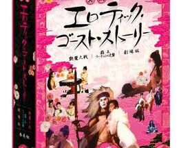 200409真説エロティック・ゴースト・ストーリー／艶魔大戦85