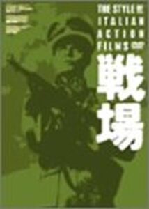 200409地獄の戦場コマンドス89