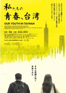 200409私たちの青春、台湾116