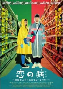 200409恋の病 〜潔癖なふたりのビフォーアフター〜100