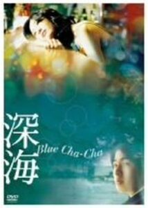 200409深海 Blue Cha-Cha108