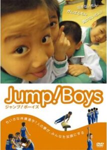 200409ジャンプ！ボーイズ84