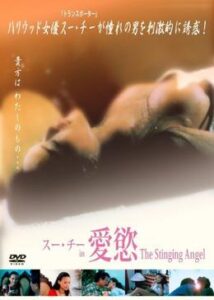 200409スー・チー in 愛慾 The Stinging Angel92