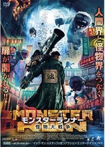 200409モンスターランナー 怪物大戦争104