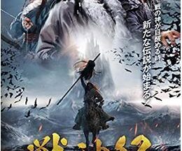 200409戦神紀 チンギス・ハーン戦記／戦神紀 ～チンギス・ハーンの物語～119