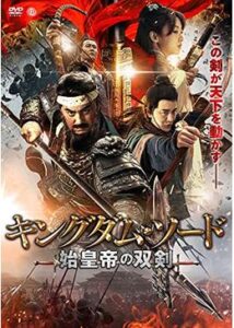 200409キングダム・ソード 始皇帝の双剣91