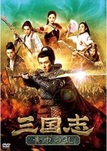 200409三国志 黄巾の乱92