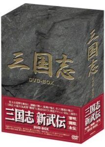 200409三国志 新武伝90