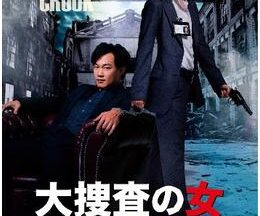 200409大捜査の女91