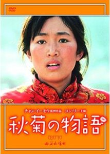 200409秋菊の物語101
