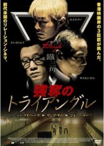 200409強奪のトライアングル90