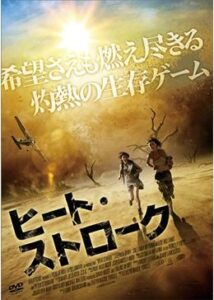 200409ヒート・ストローク91