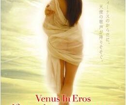 200409ヴィーナス・イン・エロス 天使たちの詩歌83
