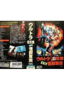 200409ウルトラ6兄弟vs怪獣軍団80