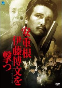 200409安重根 伊藤博文を撃つ／安重根(アン・ジュングン)と伊藤博文120