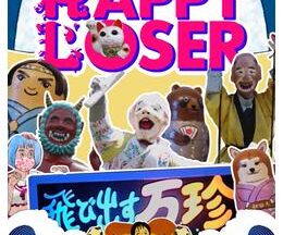 200409幸せな敗者になる方法／How to Be a Happy Loser17