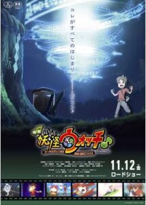 200409映画妖怪ウォッチ♪ ケータとオレっちの出会い編だニャン♪ワ、ワタクシも～♪♪55