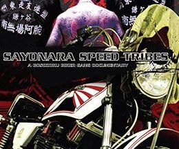 200409Sayonara Speed Tribes: the Bosozoku Movie43