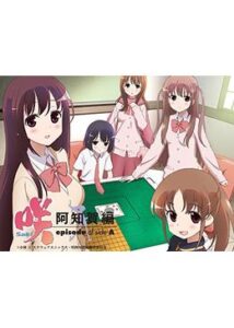 咲-Saki- 阿知賀編 episode of side-A