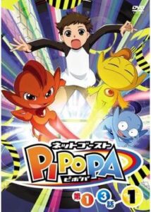 ネットゴーストPIPOPA