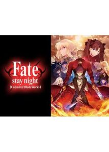 Fate/stay night: [Unlimited Blade Works] 1stシーズン