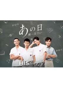 HIStory3 那一天～あの日