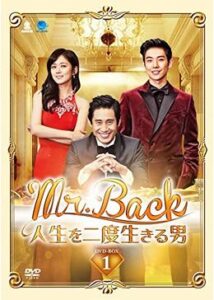 Mr.Back ～人生を二度生きる男～