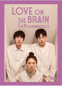 LOVE ON THE BRAIN L&R～心のままロマンス～