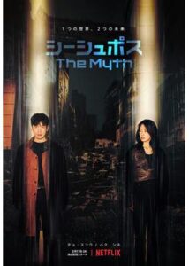 シーシュポス: The Myth