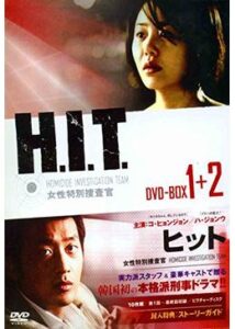 H.I.T. -女性特別捜査官-