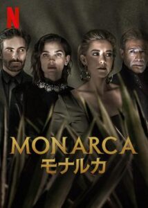 MONARCA/モナルカ シーズン2