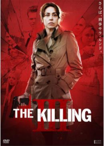 THE KILLING/キリング シーズン3