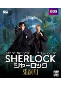 SHERLOCK/シャーロック