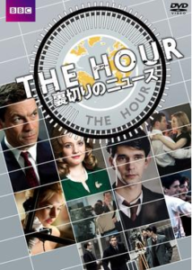 THE HOUR 裏切りのニュース