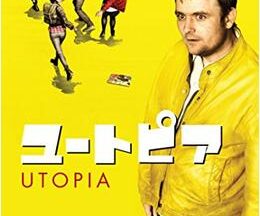 ユートピア/UTOPIA シーズン1